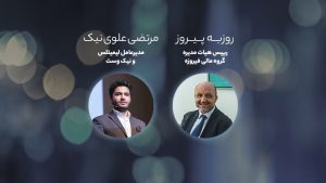 مصاحبه نیک وست با روزبه پیروز