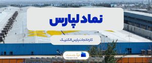 namad