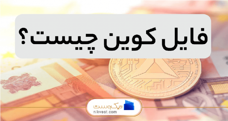 آموزش فایل کوین