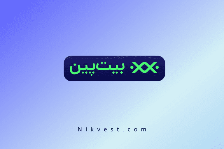 صرافی بیت پین