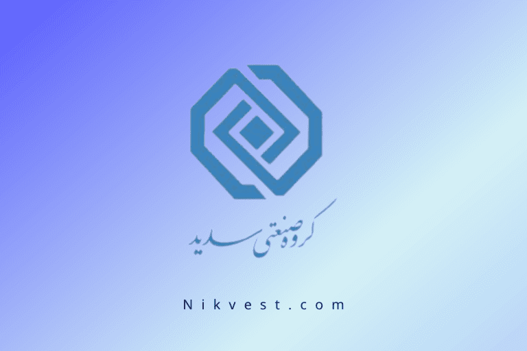 نماد وسدید|نیک وست