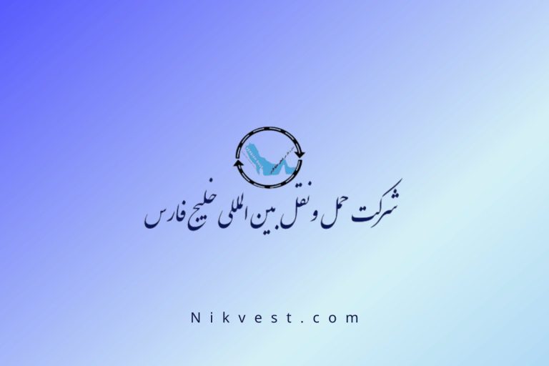 نماد حفارس | نیک وست