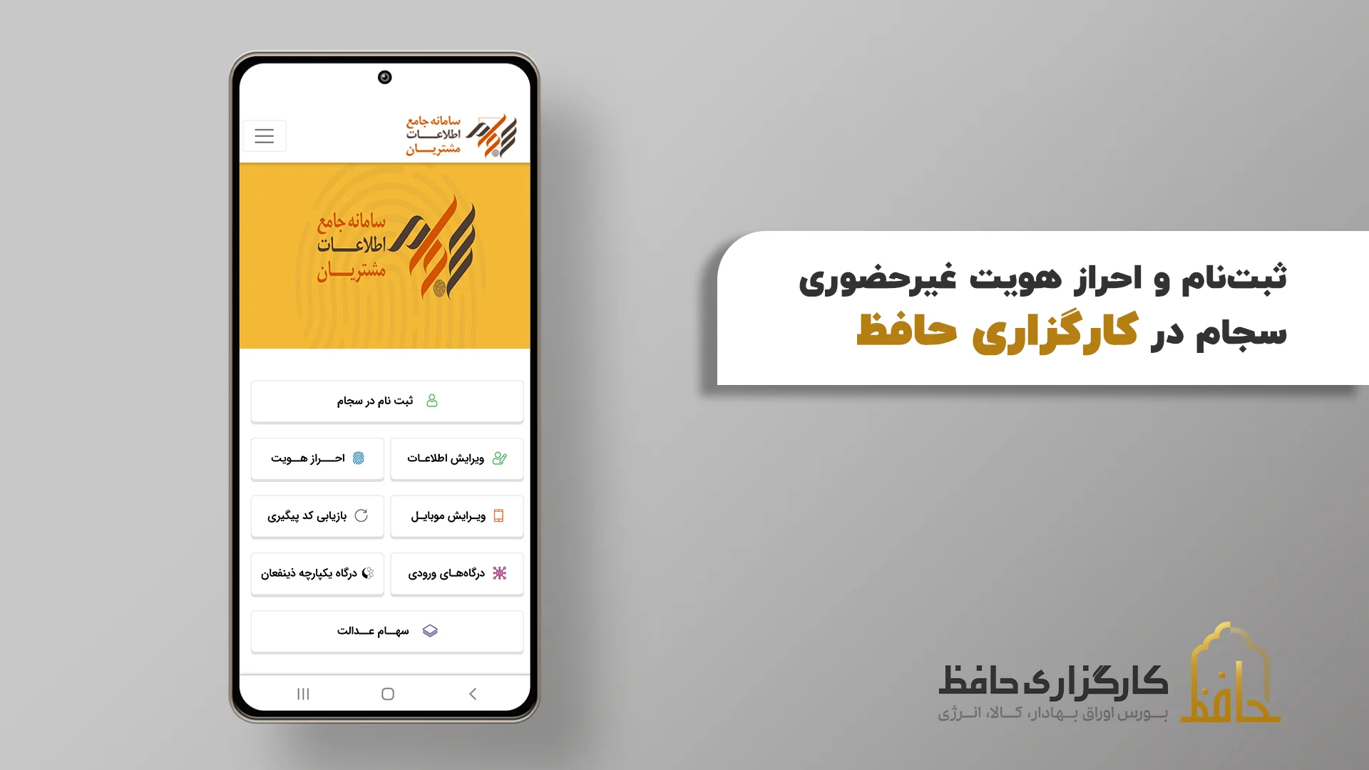 کارگزاری حافظ